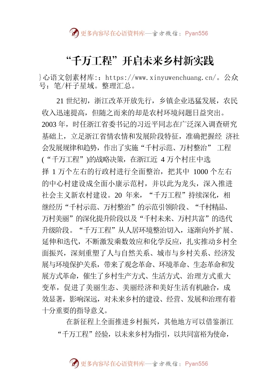 “千万工程”开启未来乡村新实践.docx_第1页