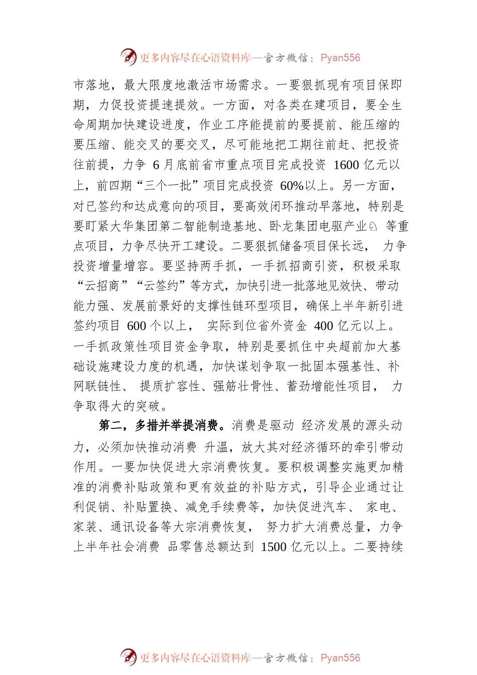 XX市市长在全市二季度经济运行调度会议上的讲话（20220522）.docx_第2页