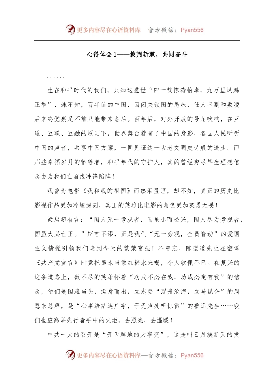 [13篇]参加团干培训班心得体会汇编.docx_第2页