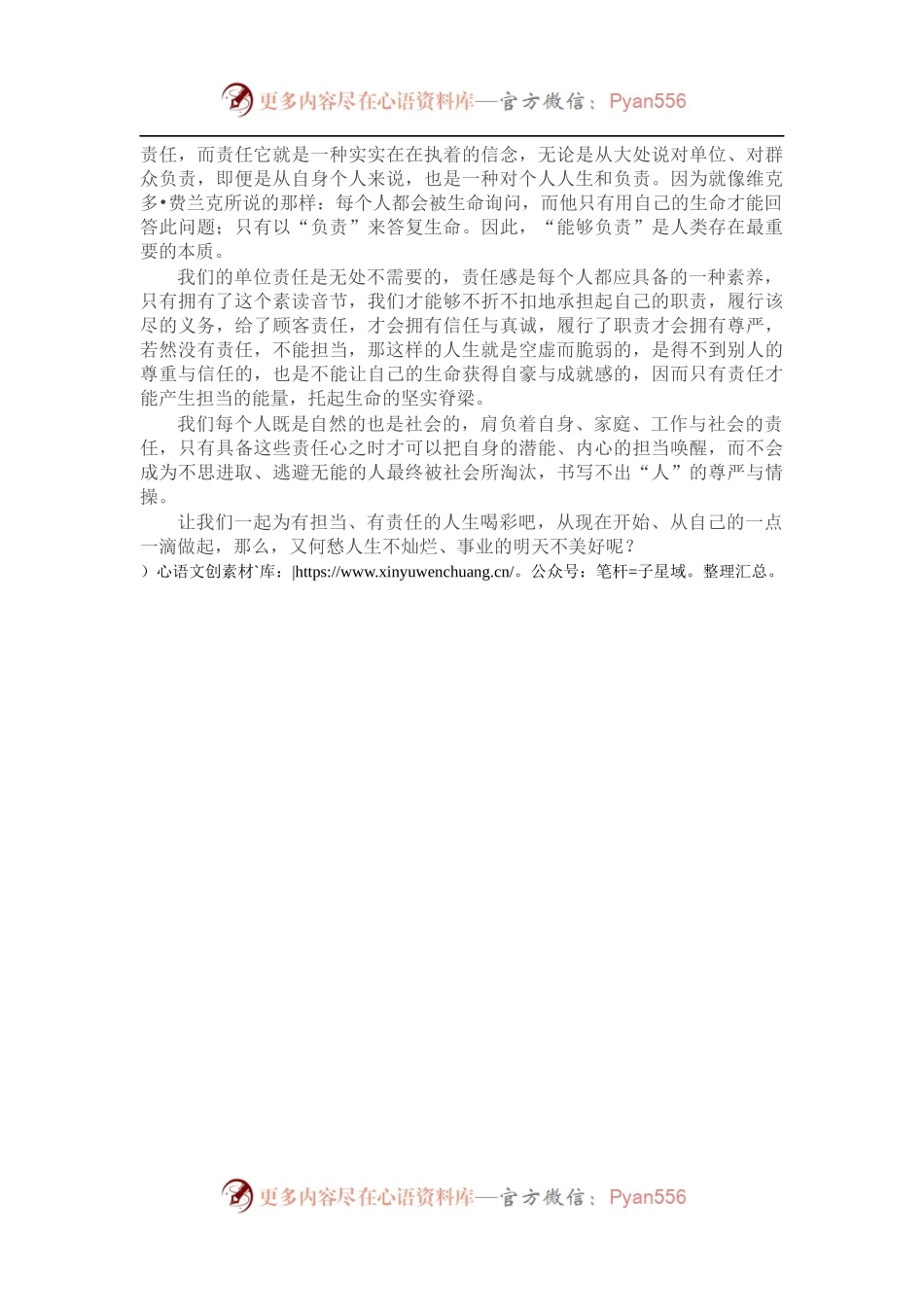 “当好主人翁，奉献农发行“主题演讲稿——担当从责任中来.docx_第2页