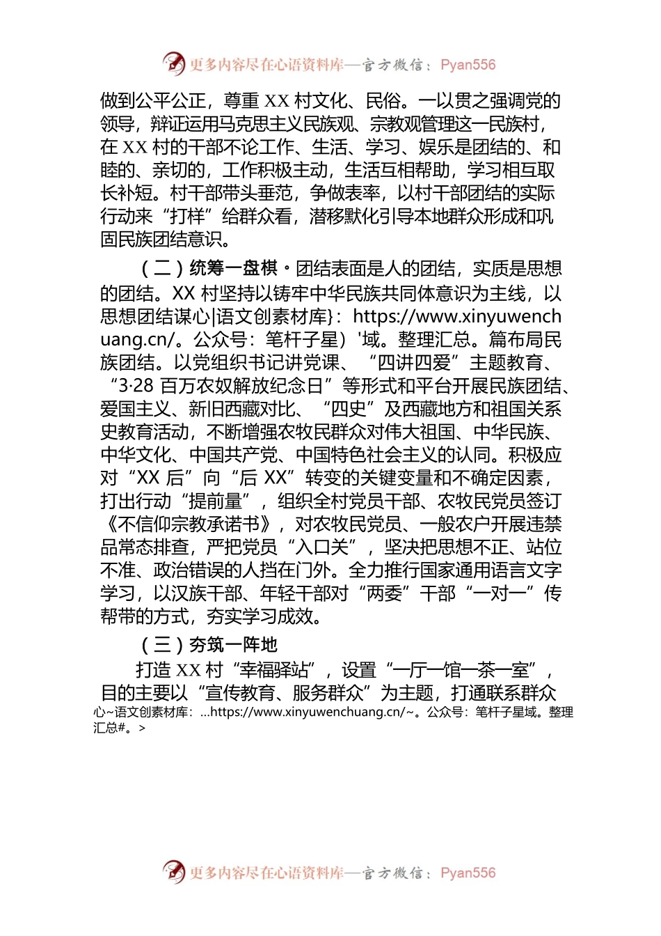XX村民族团结创建开展情况工作汇报.docx_第2页