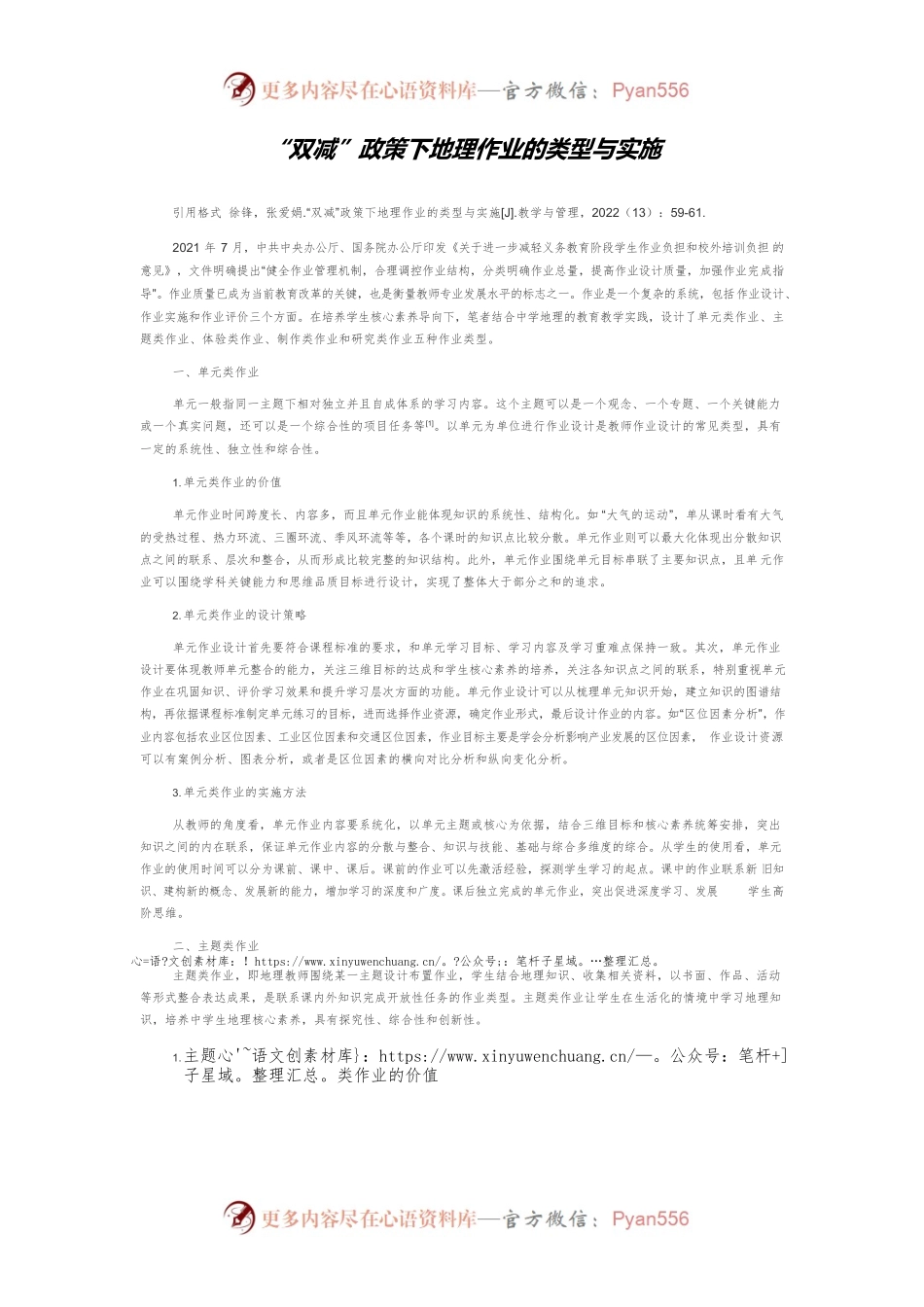 “双减”政策下地理作业的类型与实施.docx_第1页