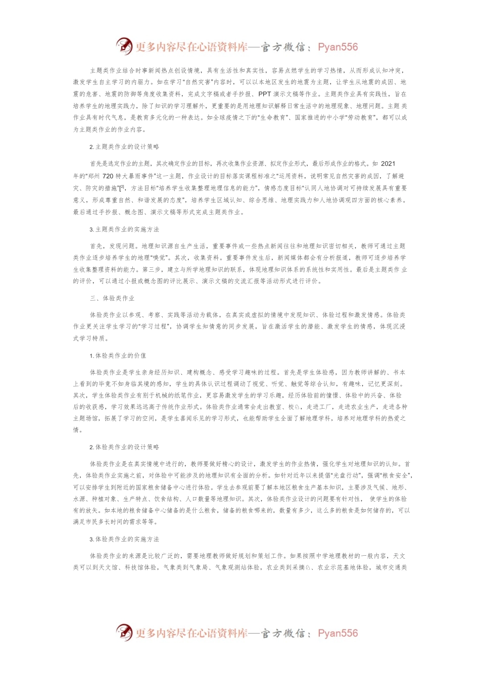 “双减”政策下地理作业的类型与实施.docx_第2页