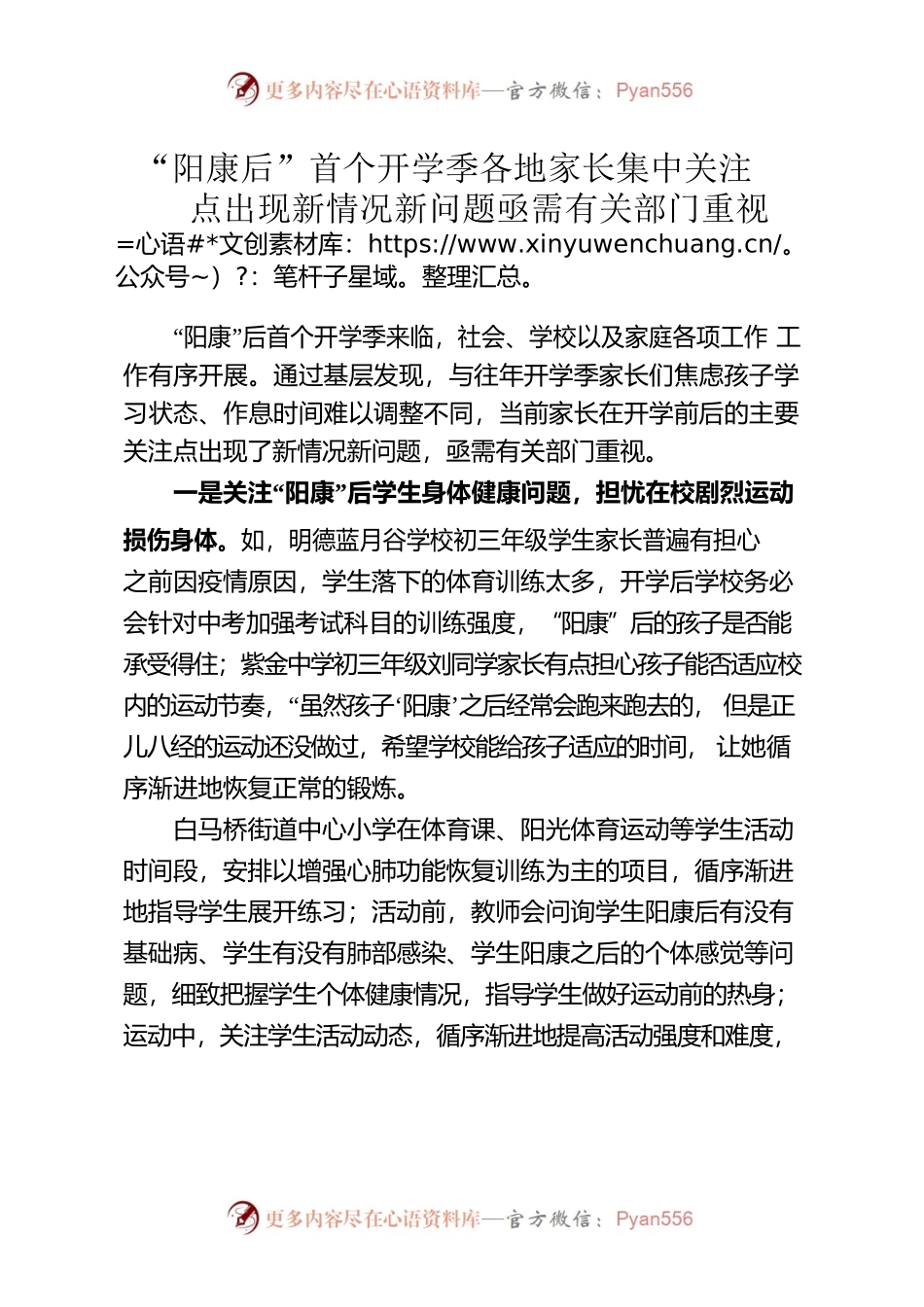 “阳康后”首个开学季各地家长集中关注点出现新情况新问题亟需关注解决.docx_第1页