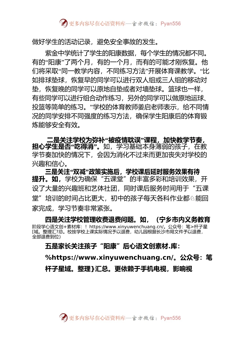 “阳康后”首个开学季各地家长集中关注点出现新情况新问题亟需关注解决.docx_第2页