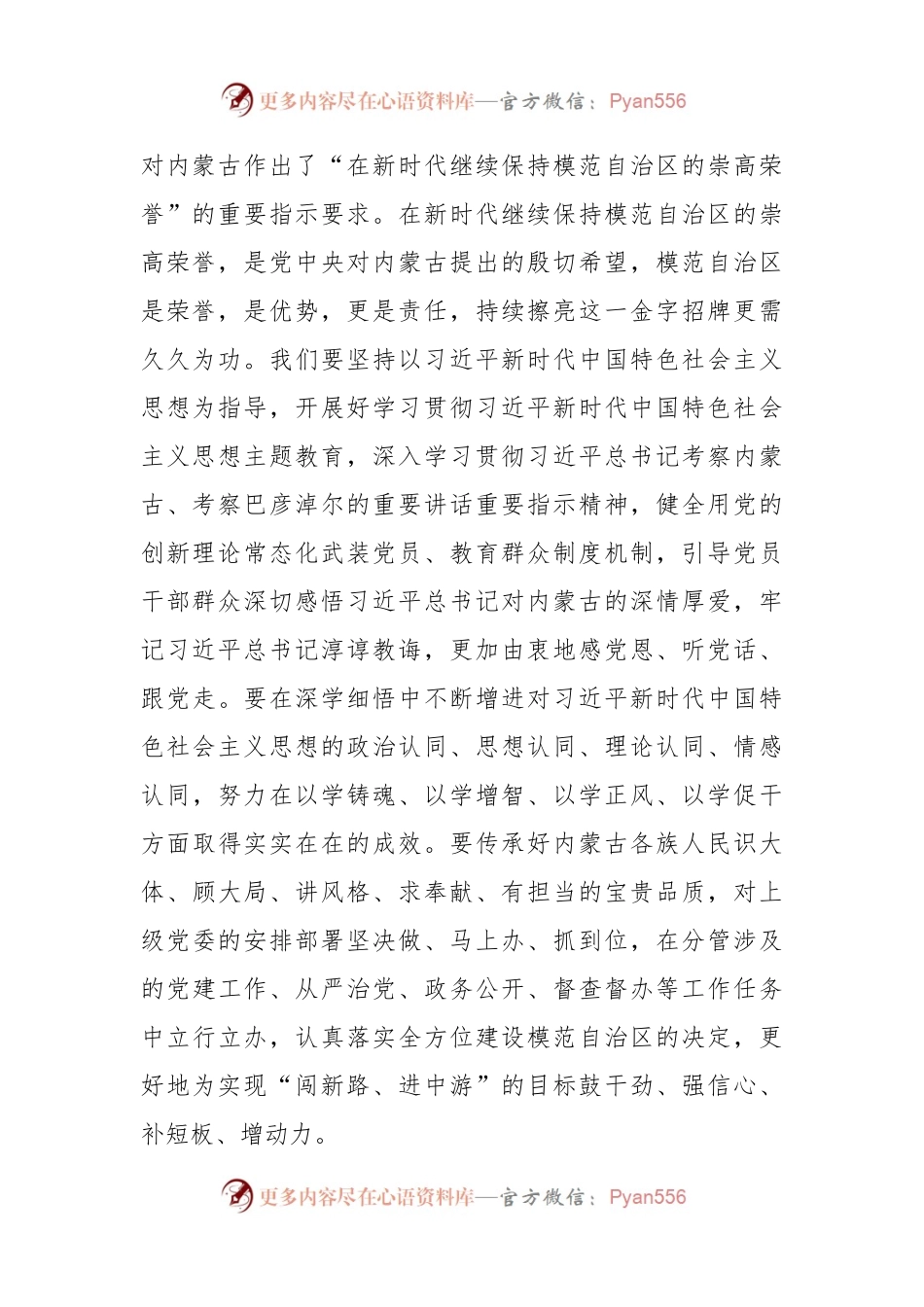 “扬优势、找差距、促发展”专题研讨发言材料.docx_第2页