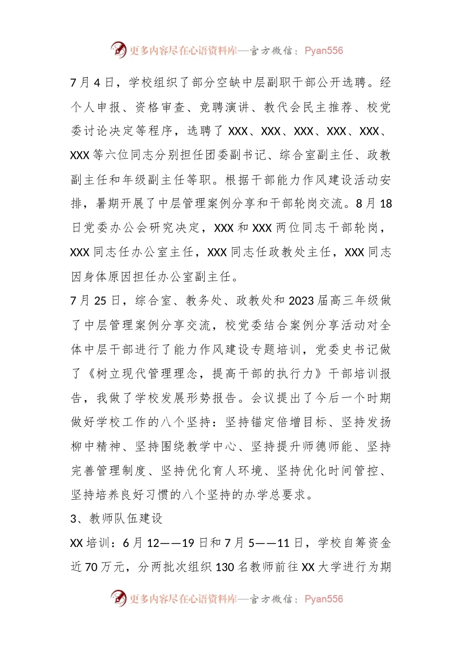 XX校领导在2023——2024学年上学期第一次教职工大会上的讲话.docx_第2页