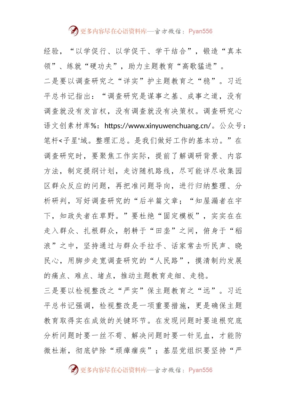 xx经开区党工委理论学习中心组2023年集中学习发言提纲.docx_第2页