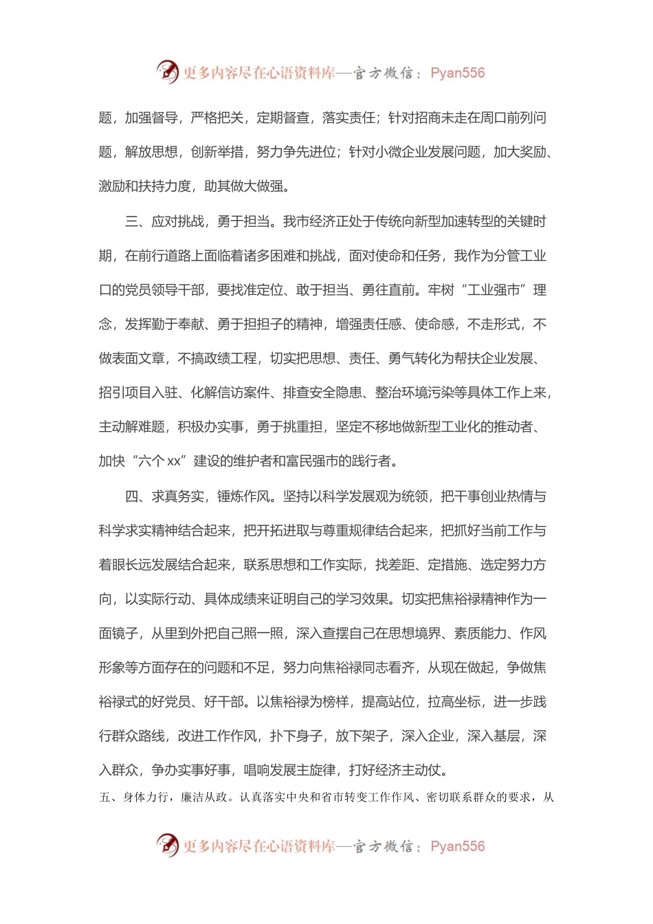 “学习焦裕禄、做为民务实清廉的好干部承诺书”.docx_第2页