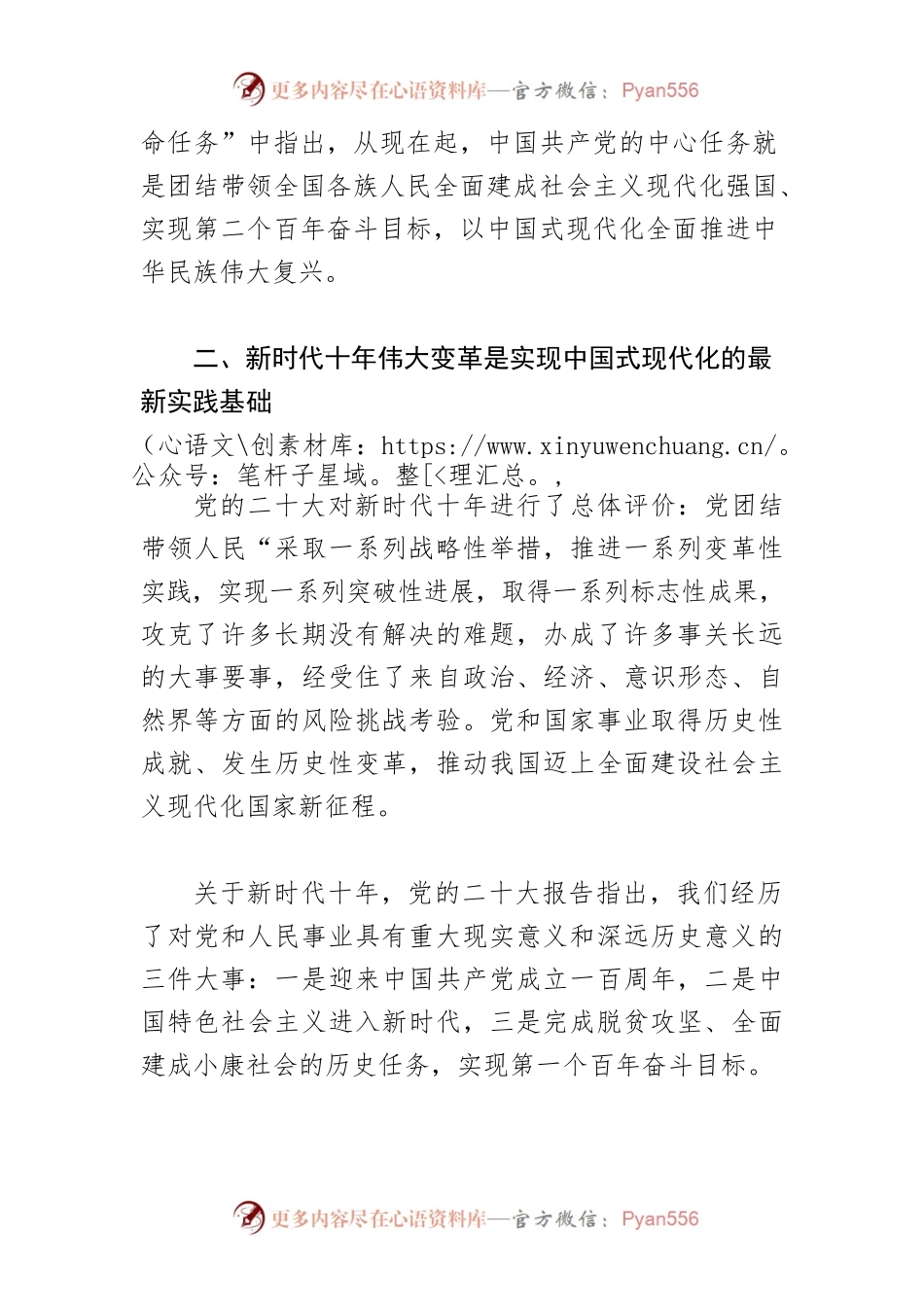 【党课讲稿】准确理解和把握实现中国式现代化与构建新发展格局、推动高质量发展的逻辑关联.docx_第2页