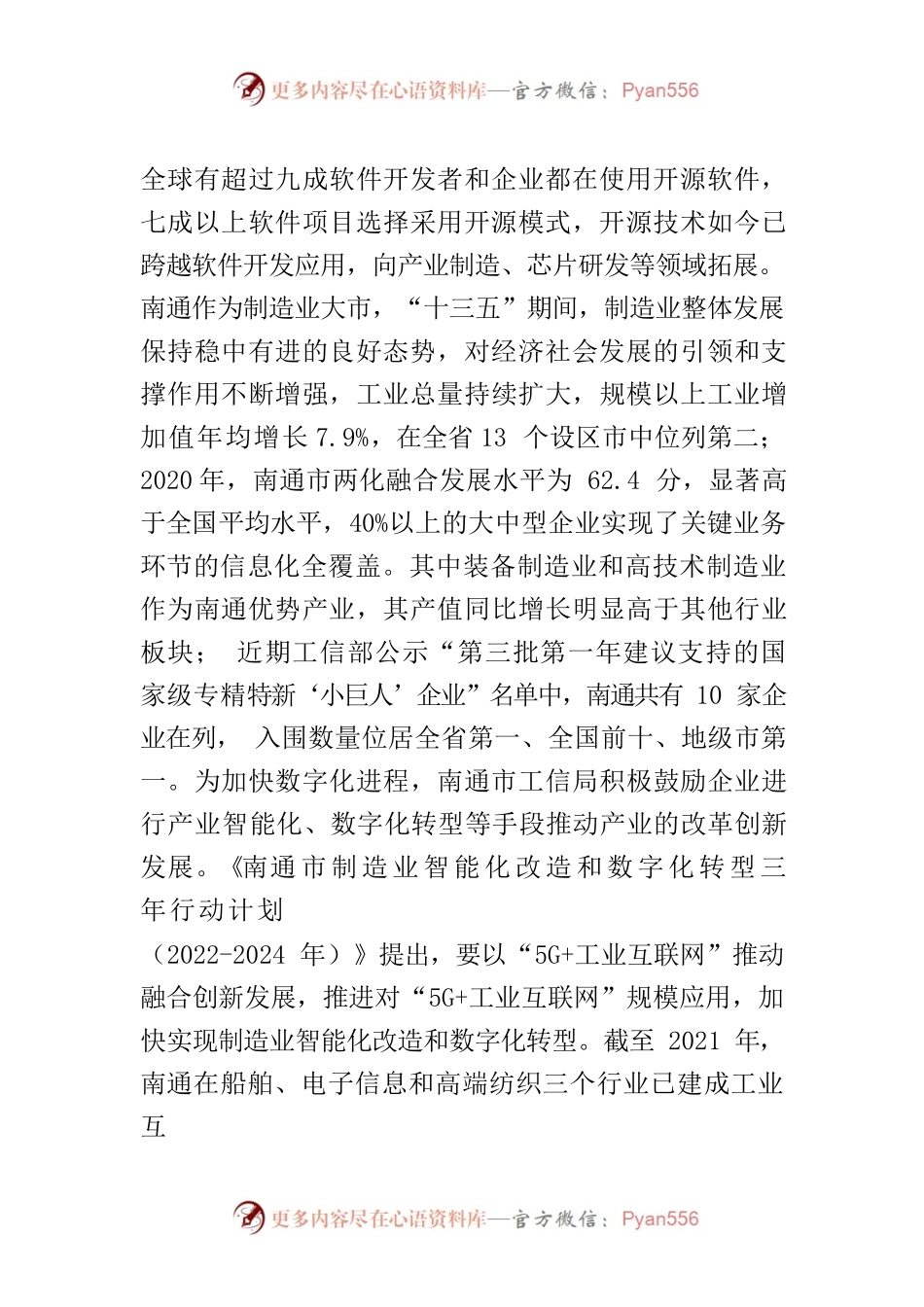 【中心组研讨发言】抓住开源机遇 赋能南通产业数字化转型.docx_第2页