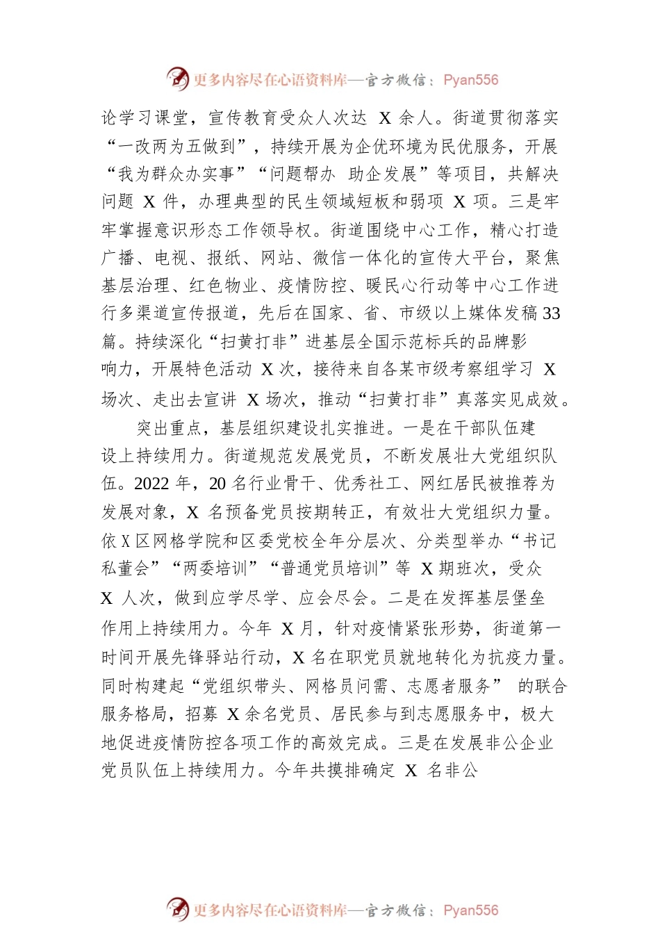 XX街道2022年工作总结（20221130）.docx_第2页