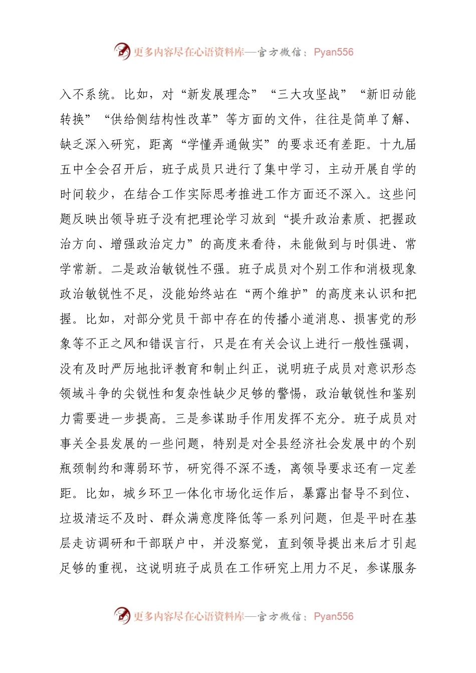 X县委办领导班子2020年民主生活会五个方面对照检查材料.docx_第2页