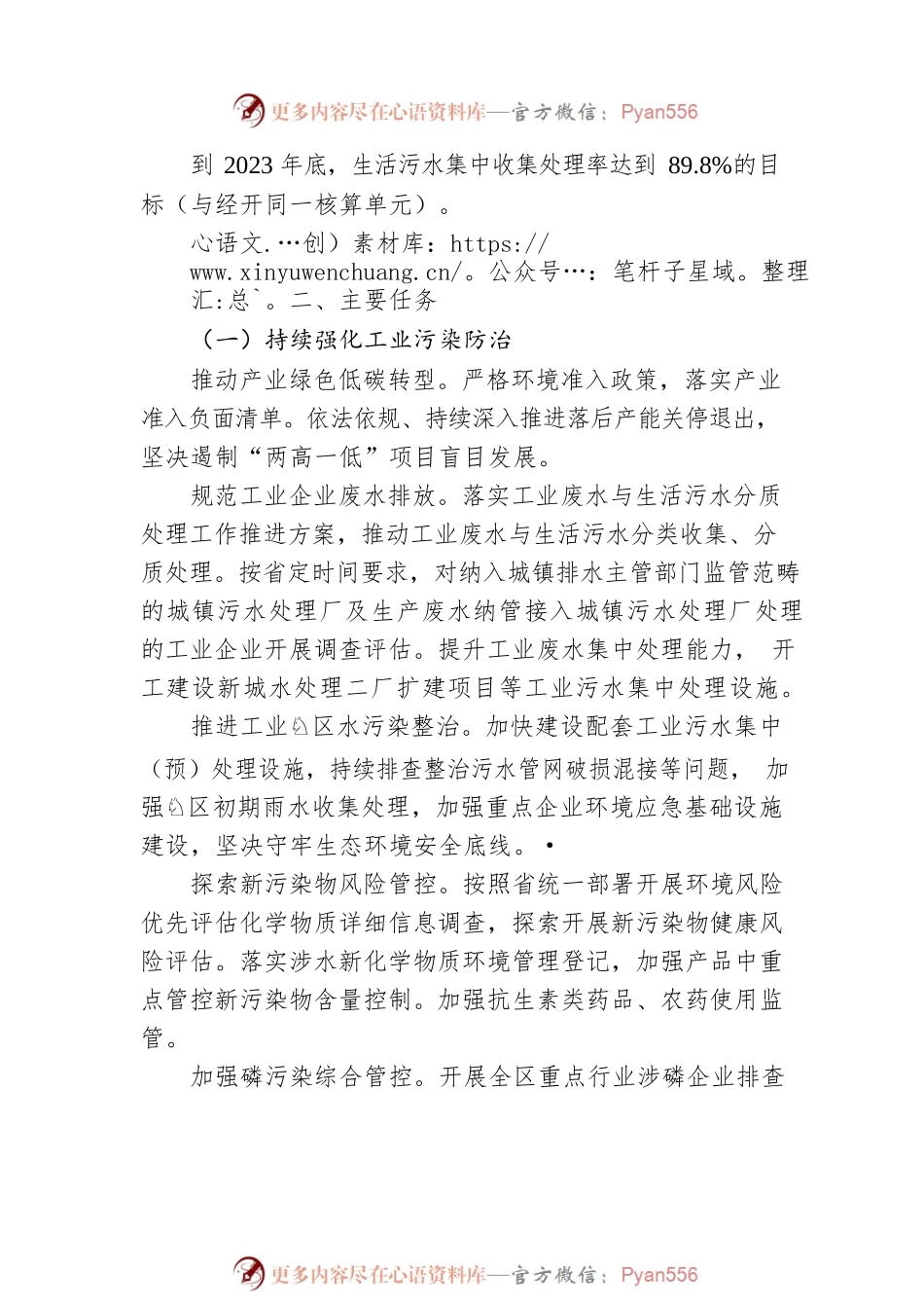 XX高新区（XX区）2023年水生态环境保护工作计划（20230510.docx_第2页