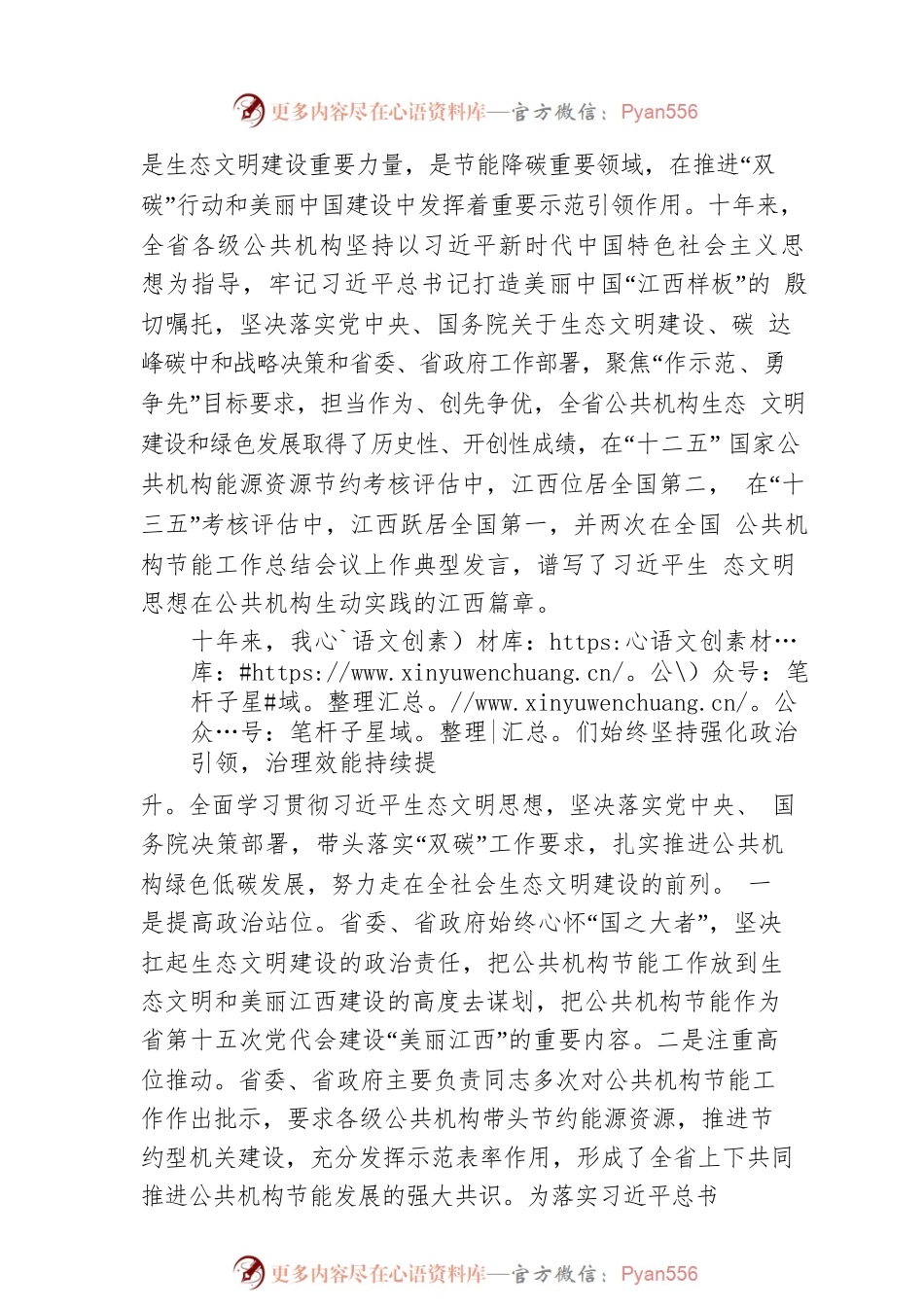 “江西这十年”系列主题新闻发布会（公共机构节能专题）.docx_第2页