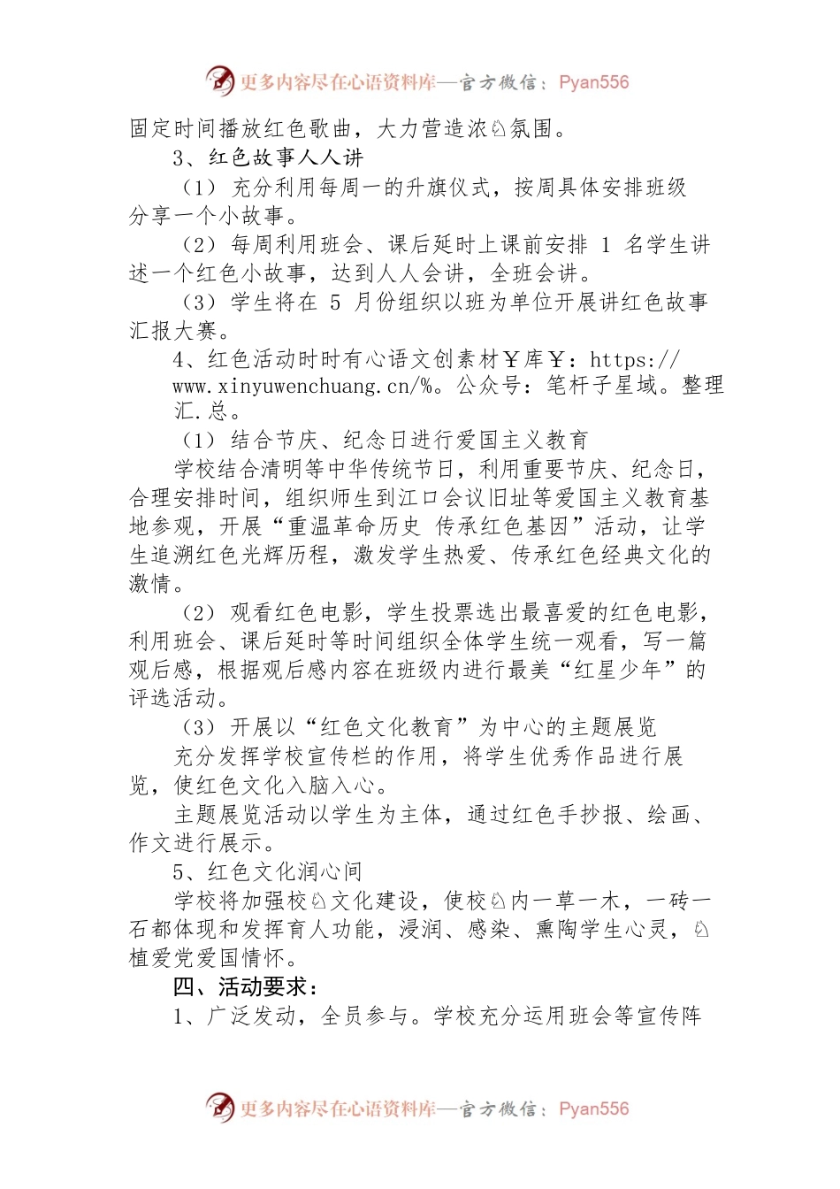 “施红色教育，育红色传人”五红培根铸魂活动方案.docx_第2页