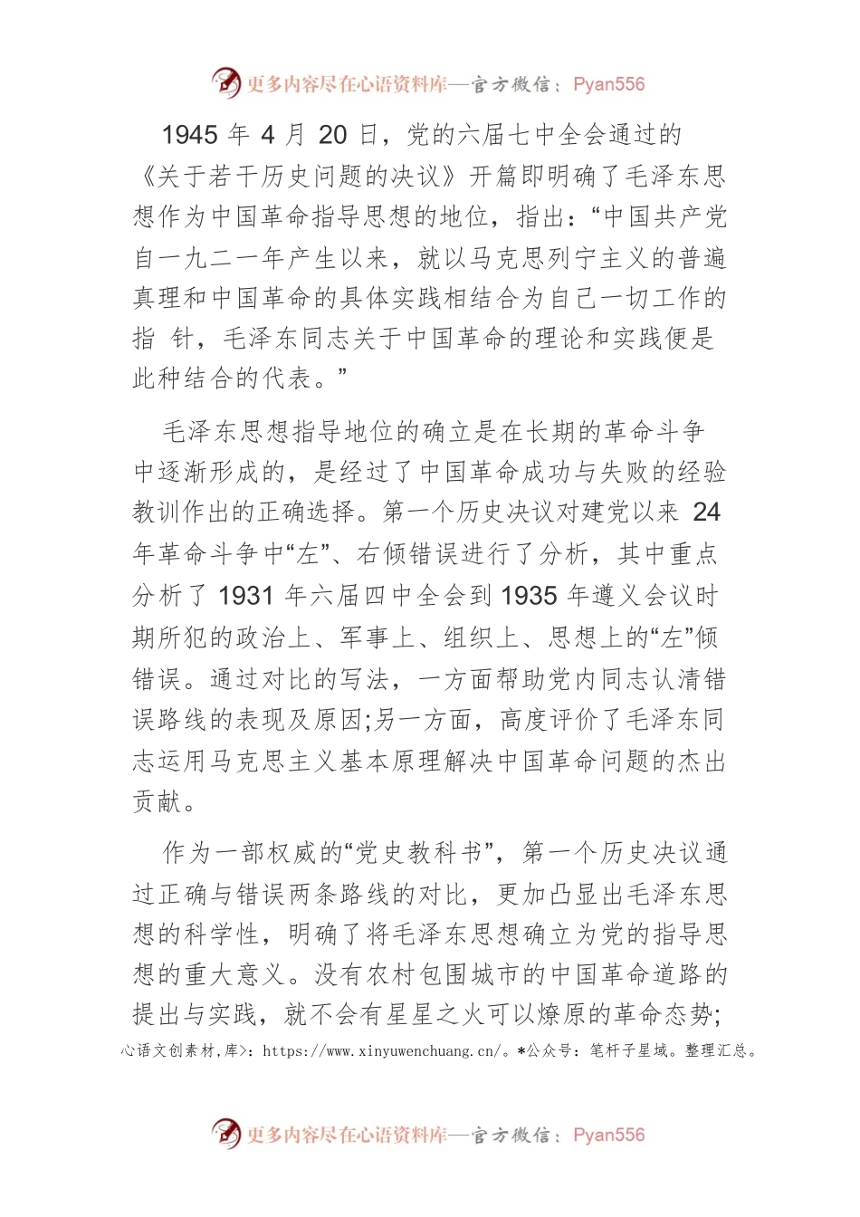 【党课讲稿】三个历史决议与马克思主义中国化理论的历史推进.docx_第2页
