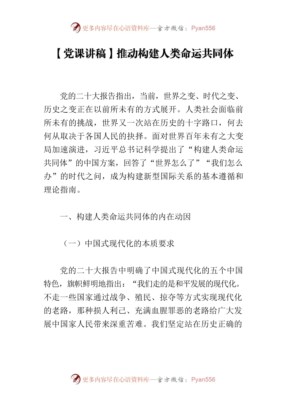 【党课讲稿】推动构建人类命运共同体.docx_第1页