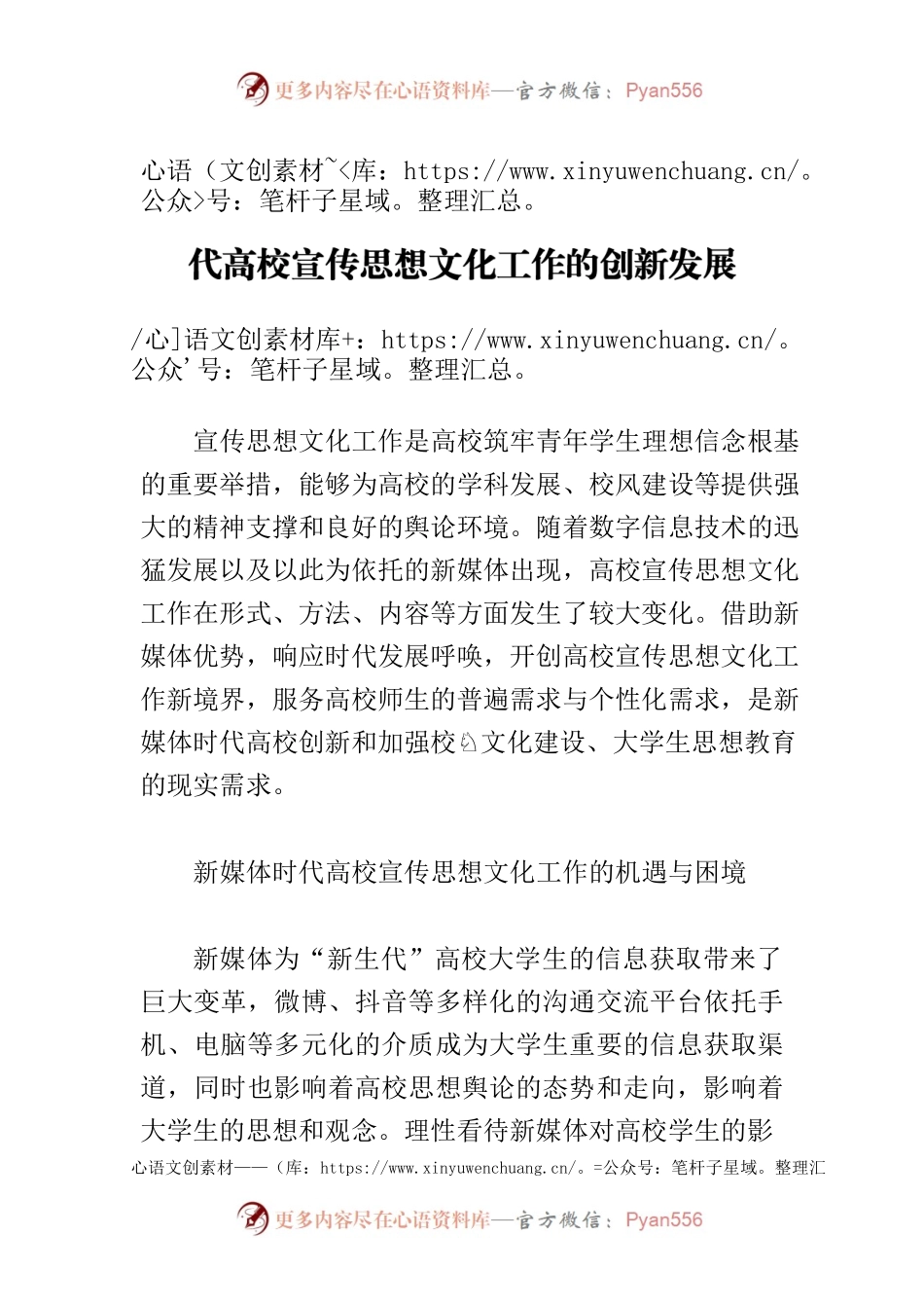 【常委宣传部长中心组研讨发言】新媒体时代高校宣传思想文化工作的创新发展.docx_第1页