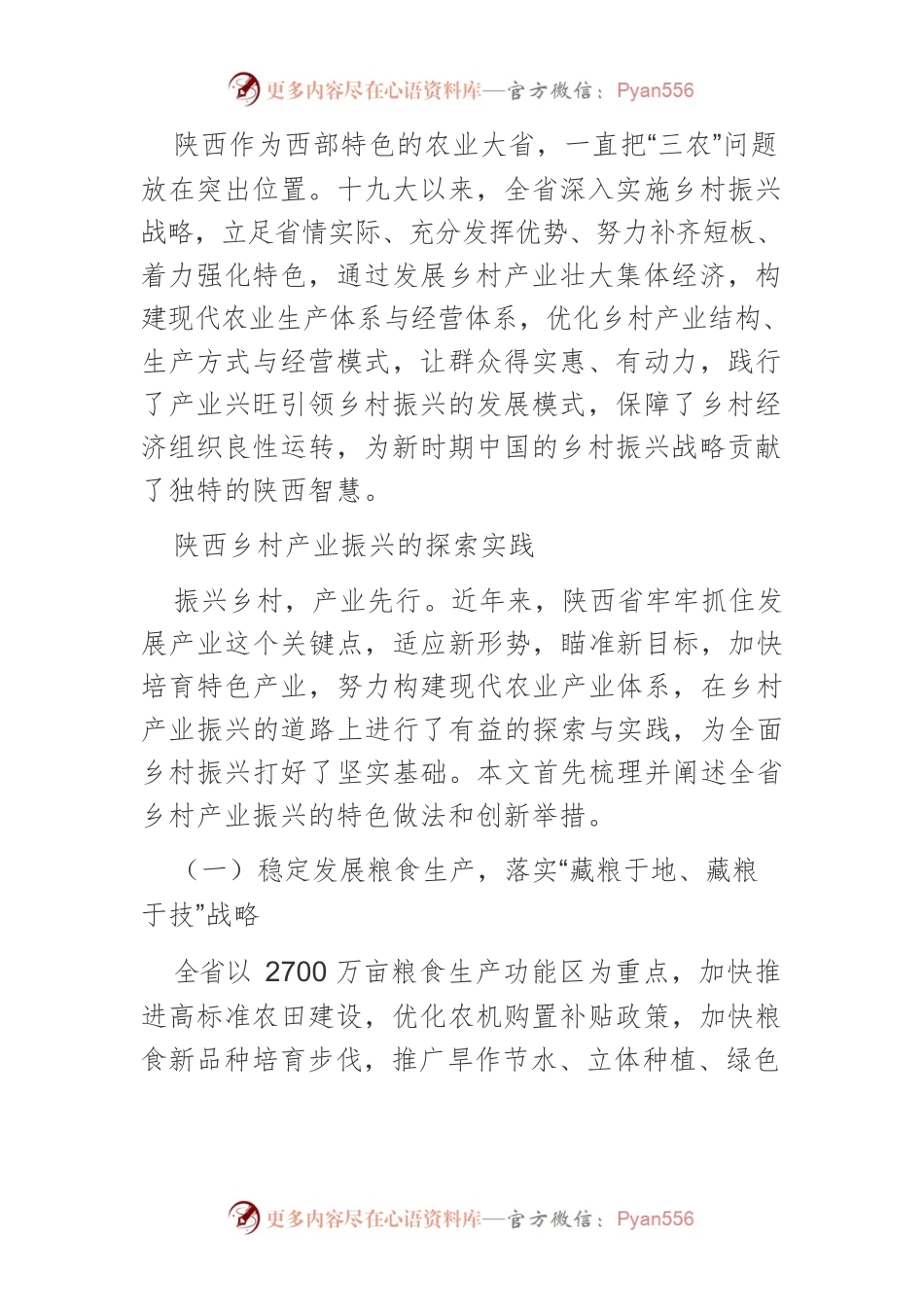 【中心组研讨发言】产业兴旺引领乡村振兴.docx_第2页