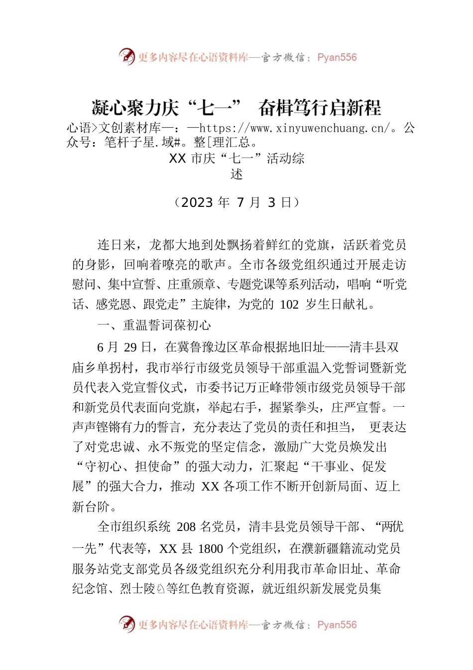 XX市庆“七一”活动综述.docx_第1页