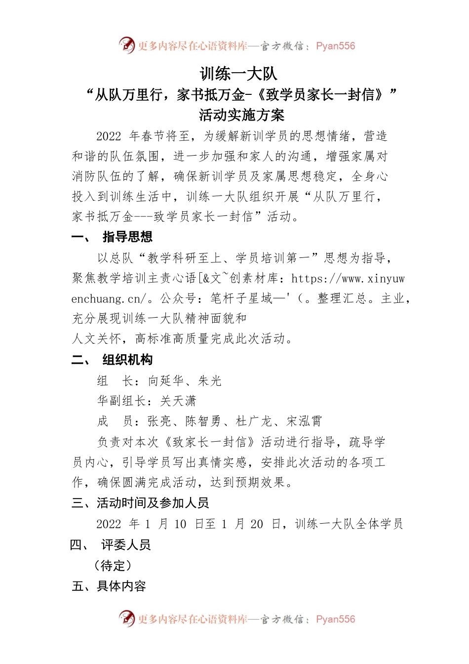《致家长一封信》组织方案.docx_第1页