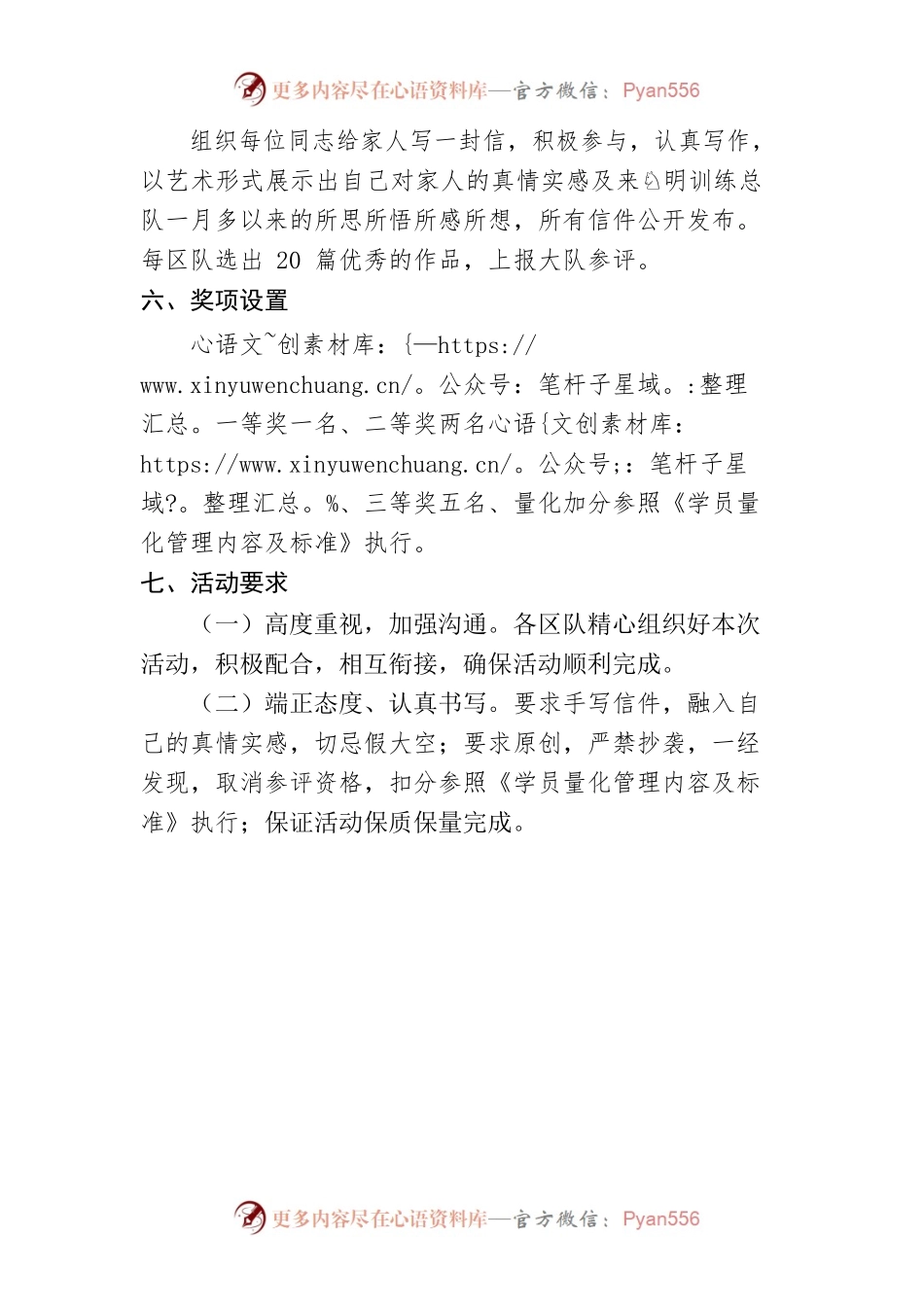 《致家长一封信》组织方案.docx_第2页