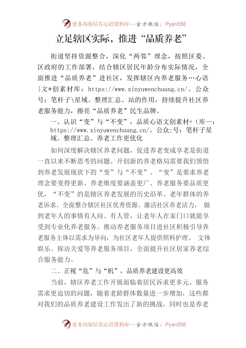 xx街道品质养老建设推进.docx_第1页