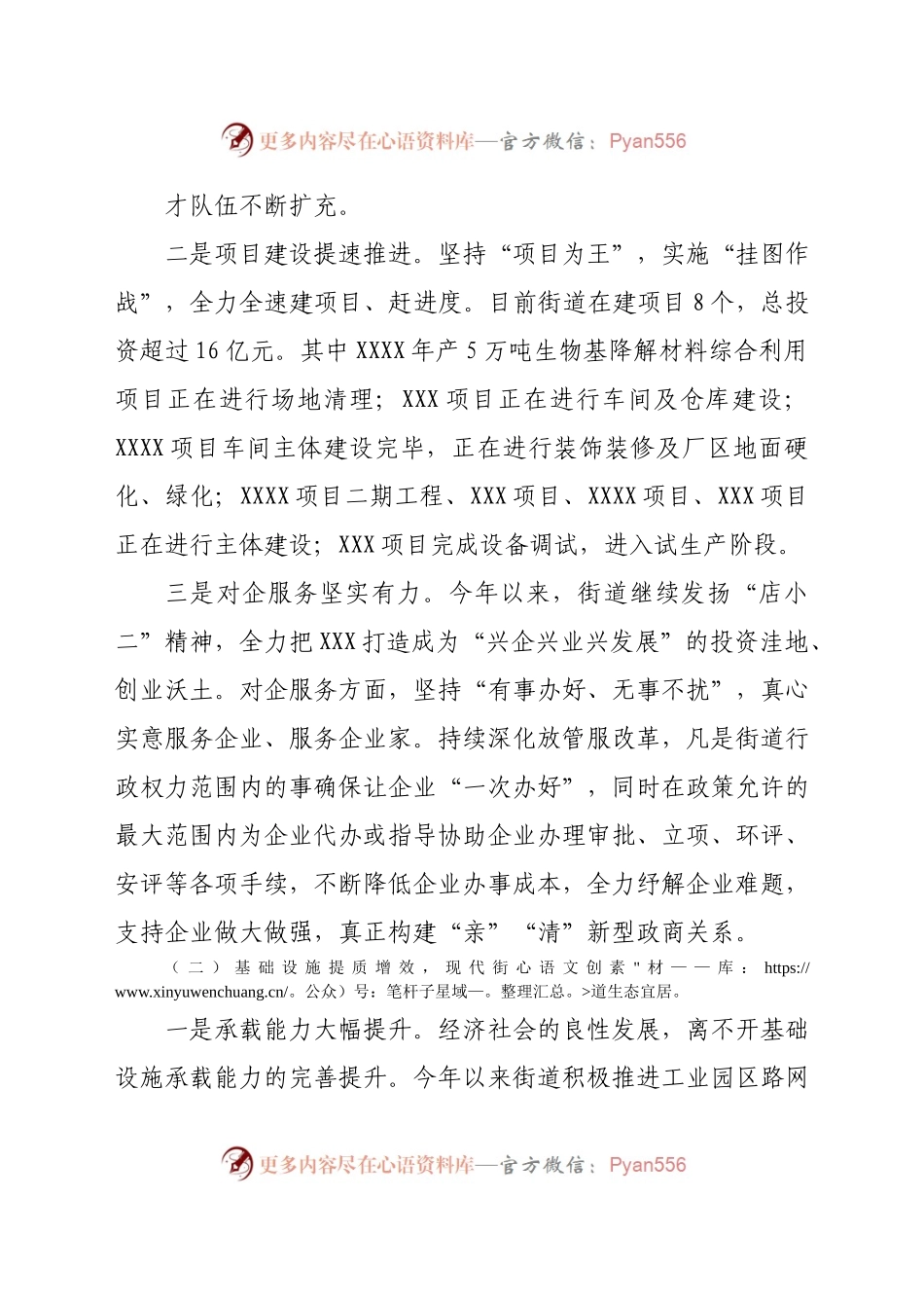 XX街道2021年上半年工作总结和下半年工作打算(7)..docx_第1页
