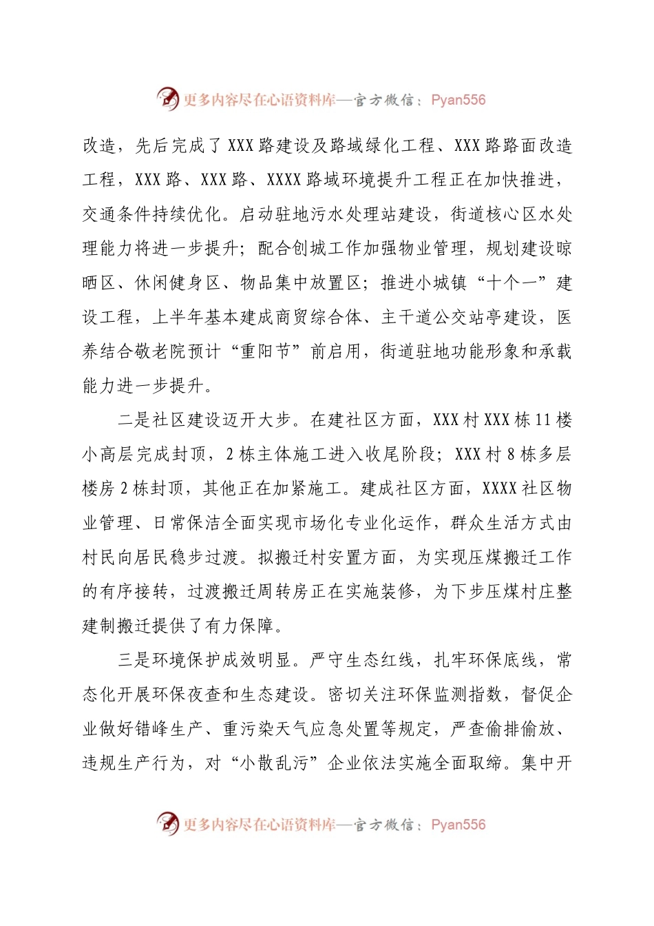 XX街道2021年上半年工作总结和下半年工作打算(7)..docx_第2页