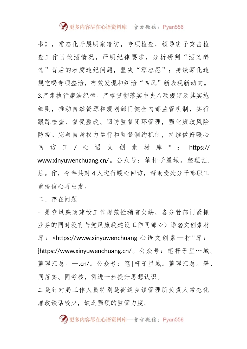 X局党风廉政作风效能建设2023年工作总结和2024年工作计划.docx_第2页