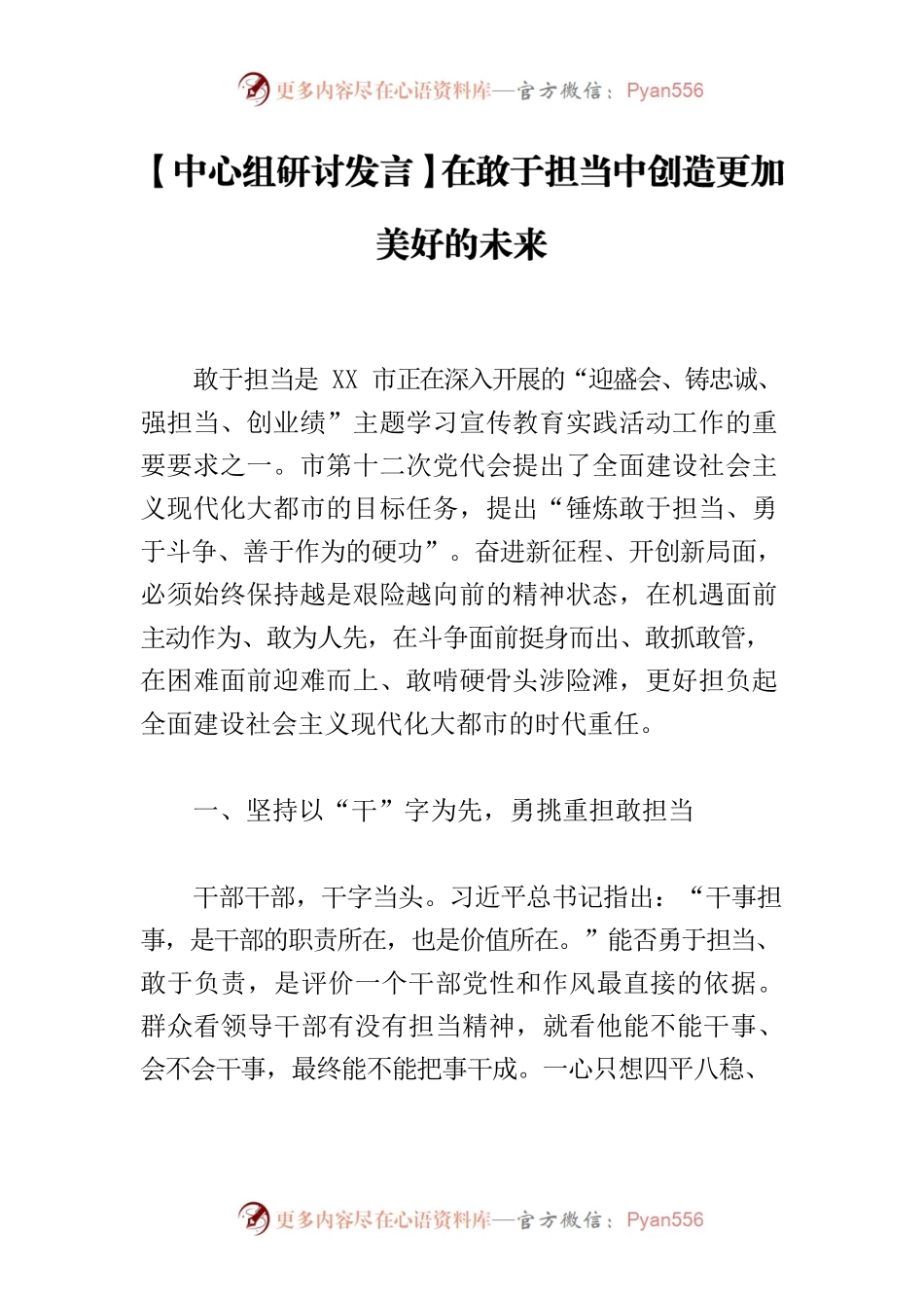 【中心组研讨发言】在敢于担当中创造更加美好的未来.docx_第1页