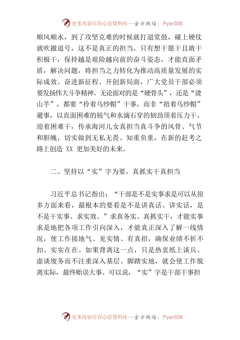 【中心组研讨发言】在敢于担当中创造更加美好的未来.docx_第2页