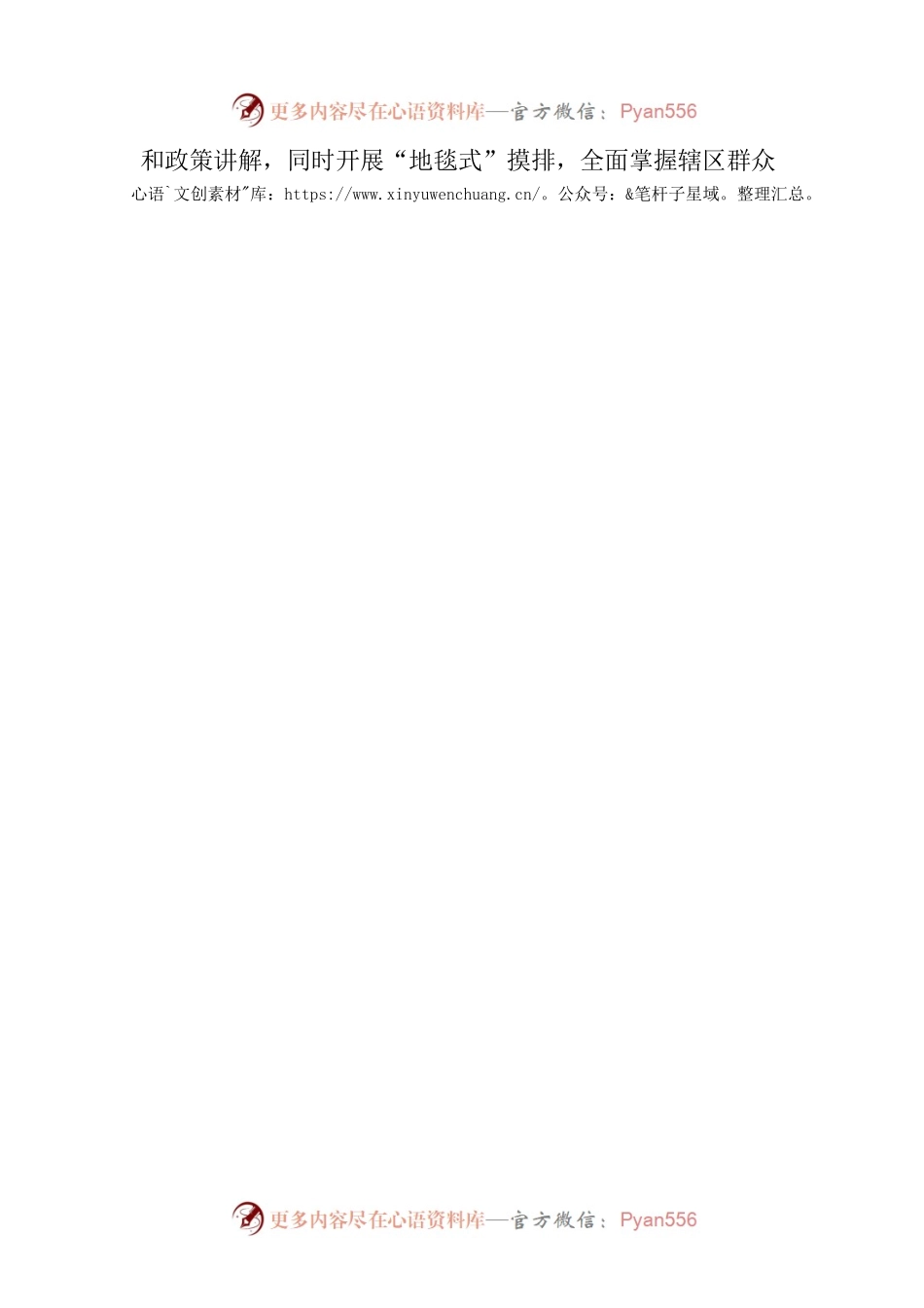 XX镇2023年防范非法集资宣传月活动总结.docx_第2页