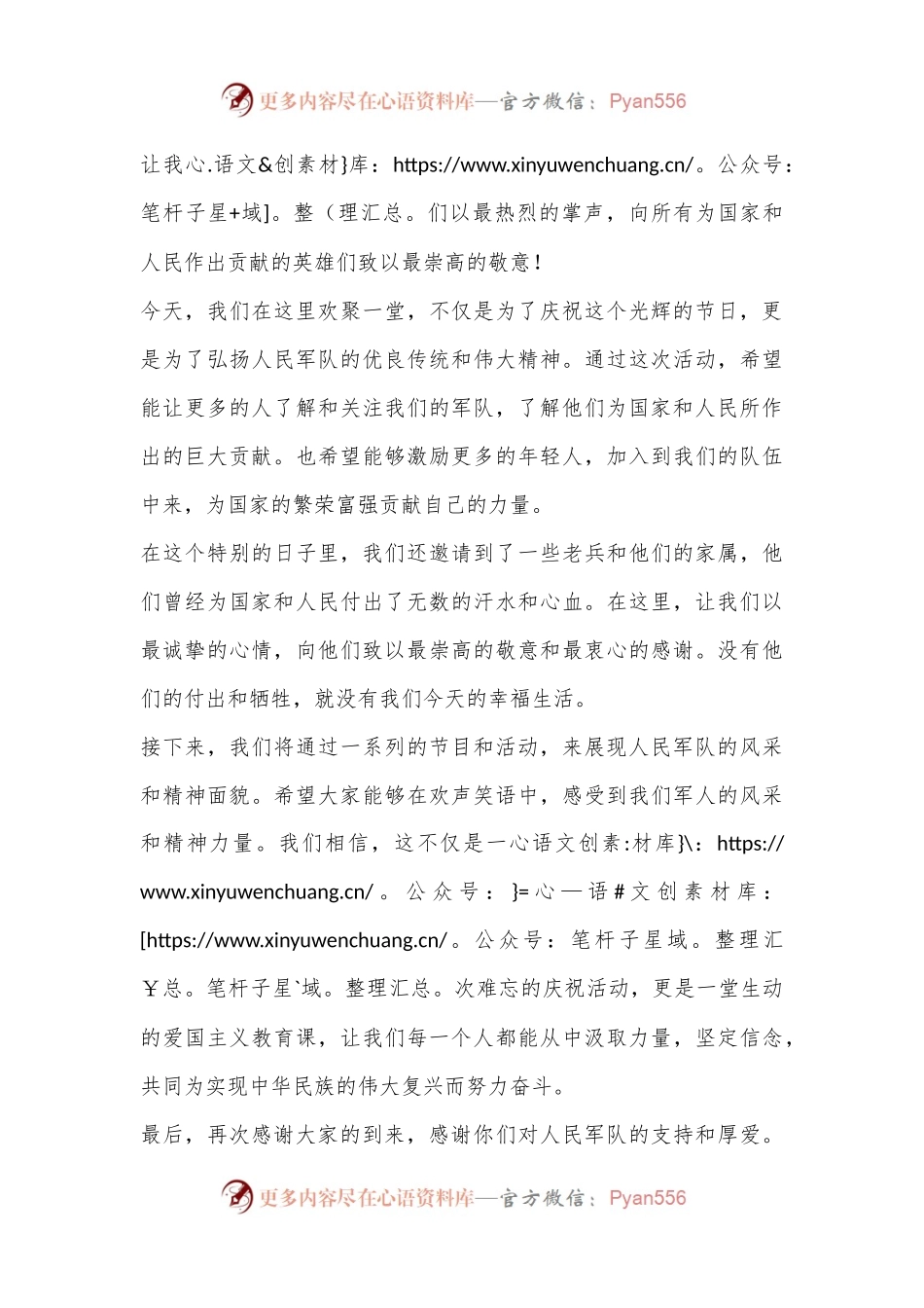 “八一建军节”庆祝活动主持词开场白和结束语范文.docx_第2页