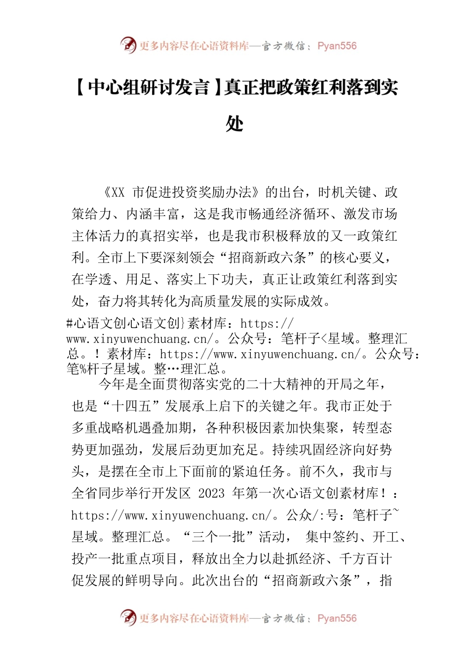 【中心组研讨发言】真正把政策红利落到实处.docx_第1页