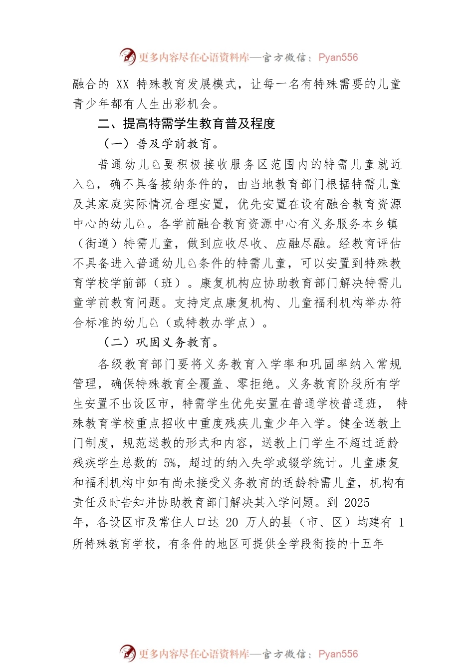 XX省“十四五”特殊教育发展提升行动计划（20220713）.docx_第2页
