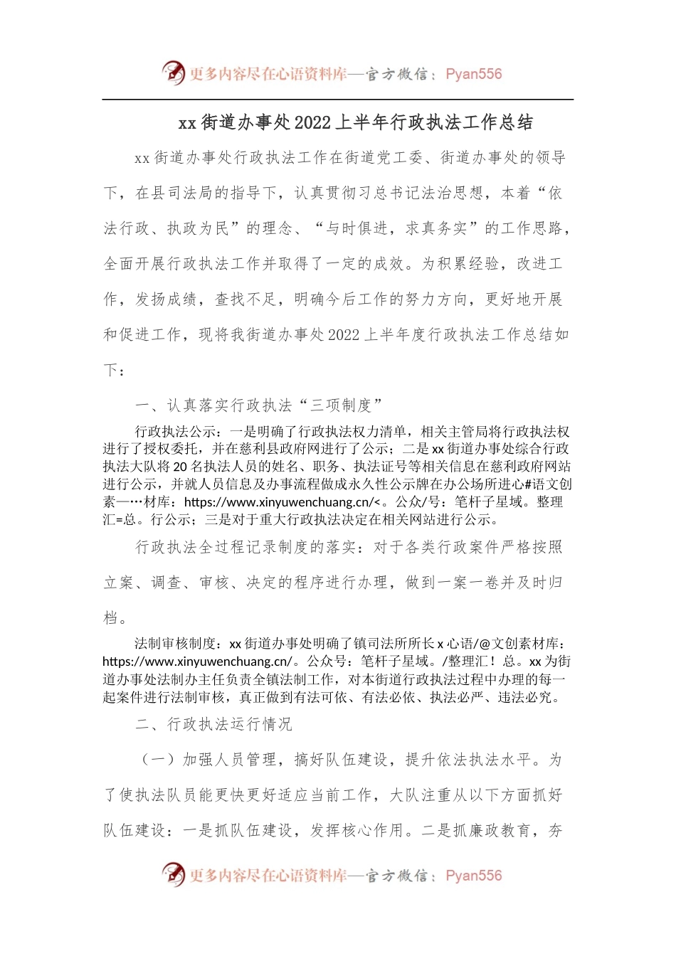 xx街道办事处2022上半年行政执法工作总结.docx_第1页