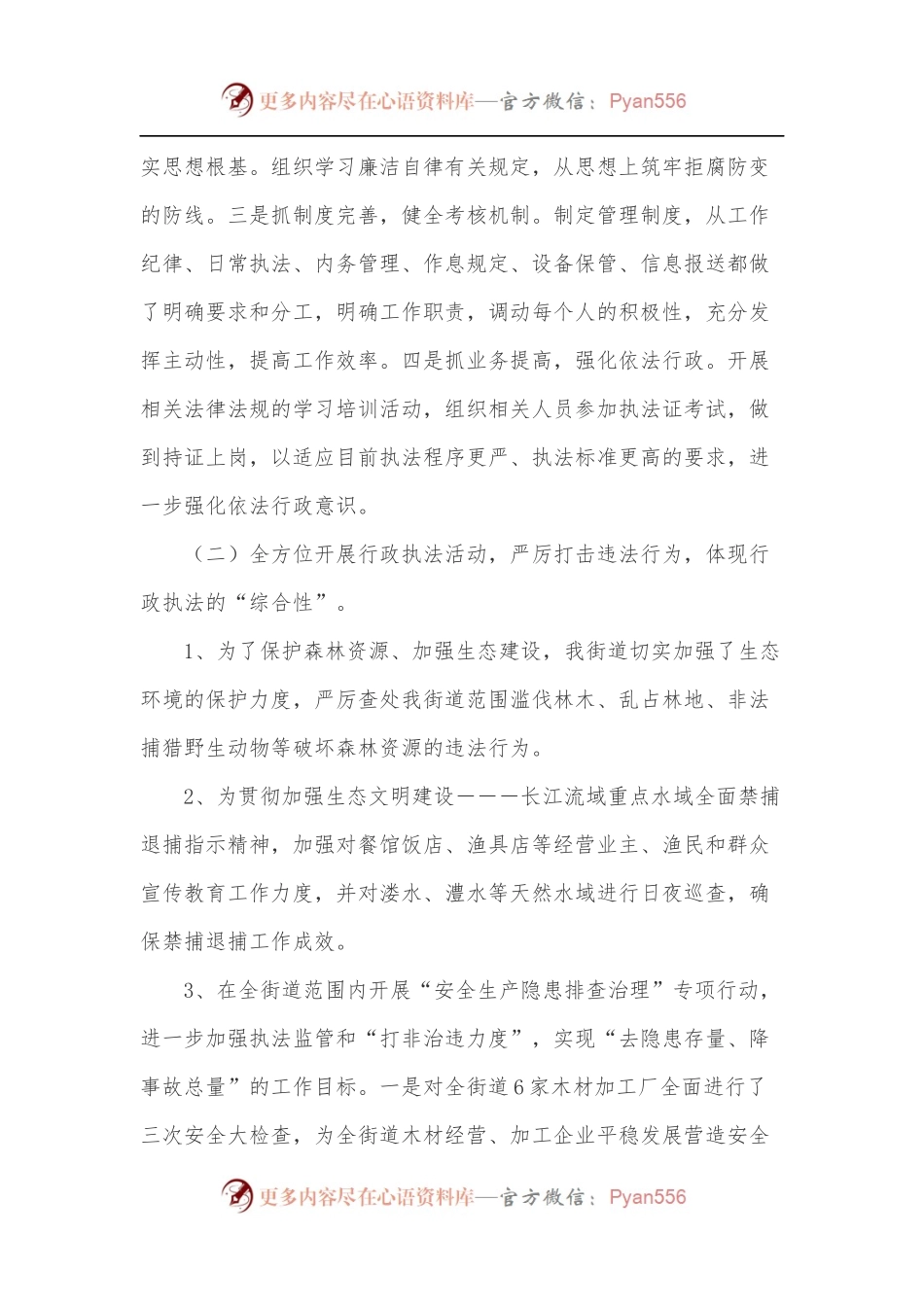xx街道办事处2022上半年行政执法工作总结.docx_第2页