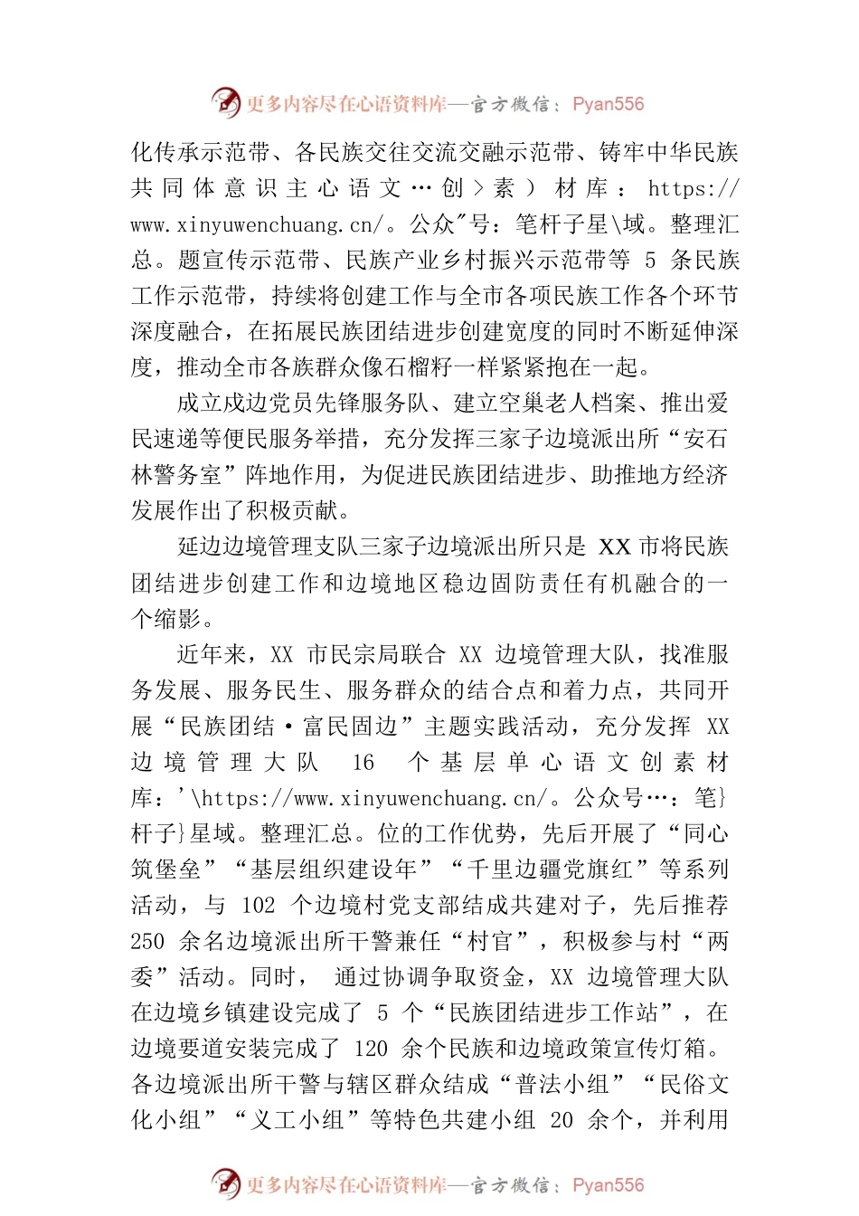 XX市民族团结进步创建工作综述.docx_第2页