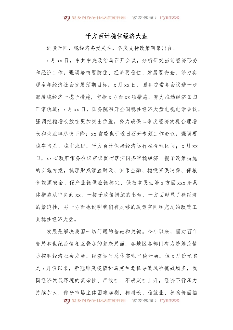 [7篇]稳经济主题研讨发言材料汇编.docx_第2页
