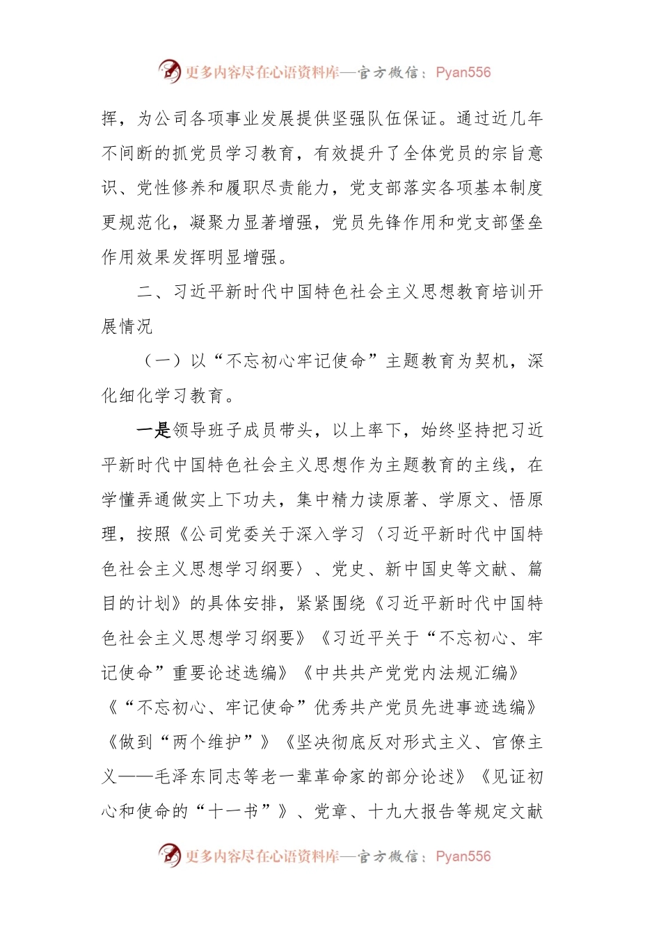 《2019－2023年全国党员教育培训工作规划》贯彻落实情况总结评估报告.docx_第2页