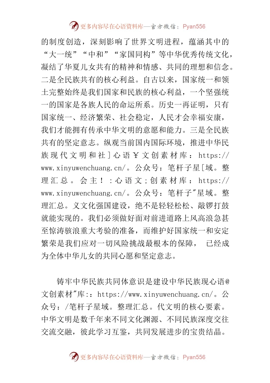 【学习习近平总书记文化传承发展座谈会重要讲话精神研讨发言】以赓续中华文明统一性谱写当代华章.docx_第2页