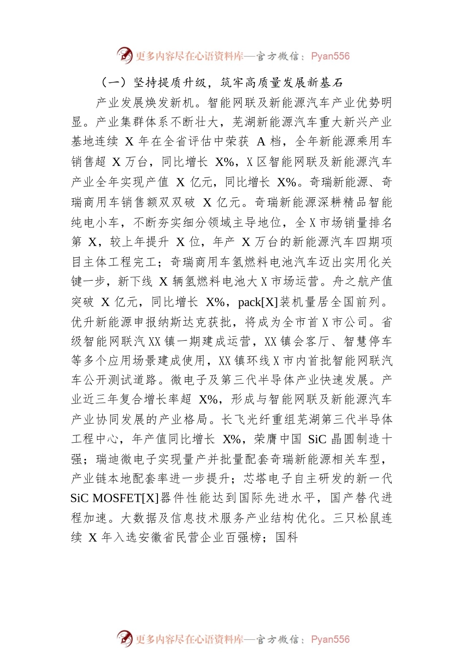 X区2023年政府工作报告（20230208-仅供阅读）(2).docx_第2页