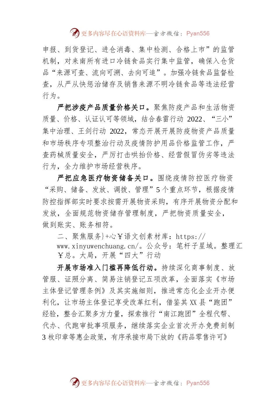 X县市场监督管理局2022年工作要点.docx_第2页