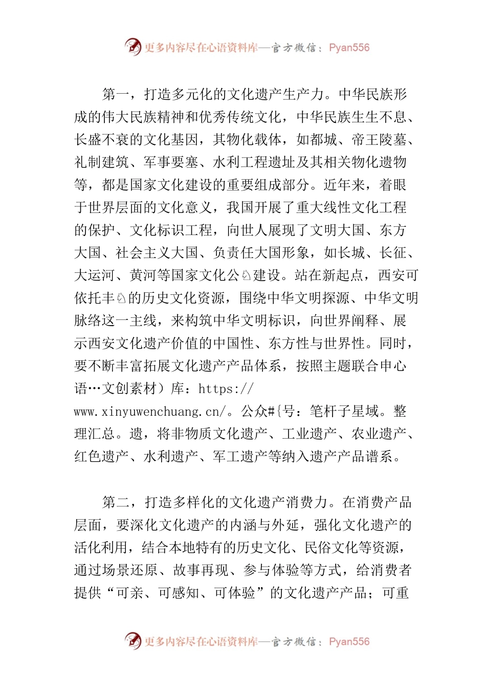 【中心组研讨发言】扎实做好文物保护和文化遗产保护传承工作.docx_第2页