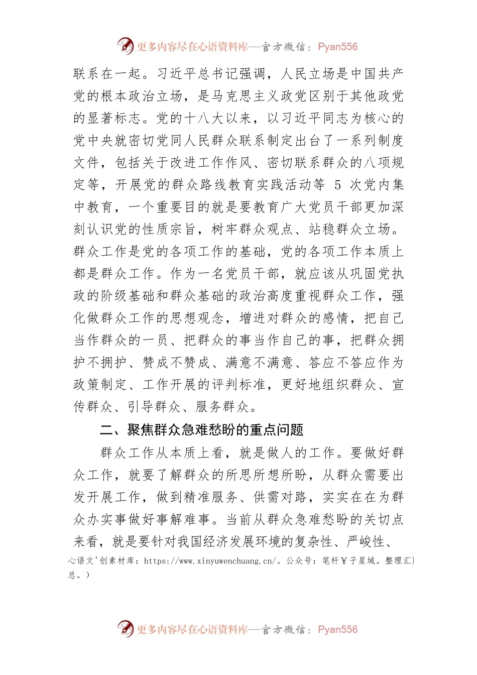 【学习习近平总书记在中青年干部培训班开班式上重要讲话精神体会文章】用心用情用力做好群众工作.docx_第2页