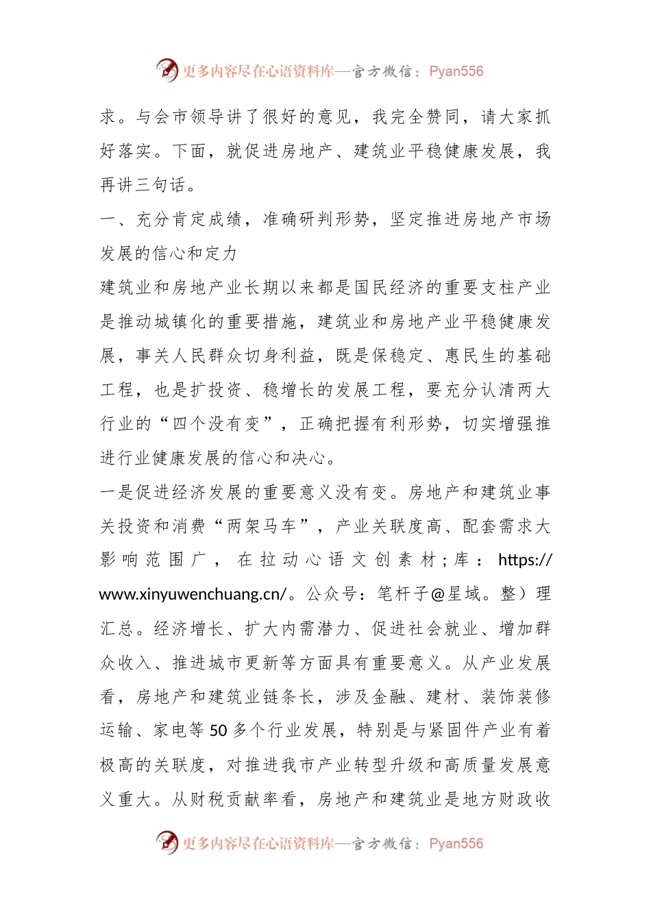 XX市长在全市房地产、建筑业座谈会上的讲话.docx_第2页
