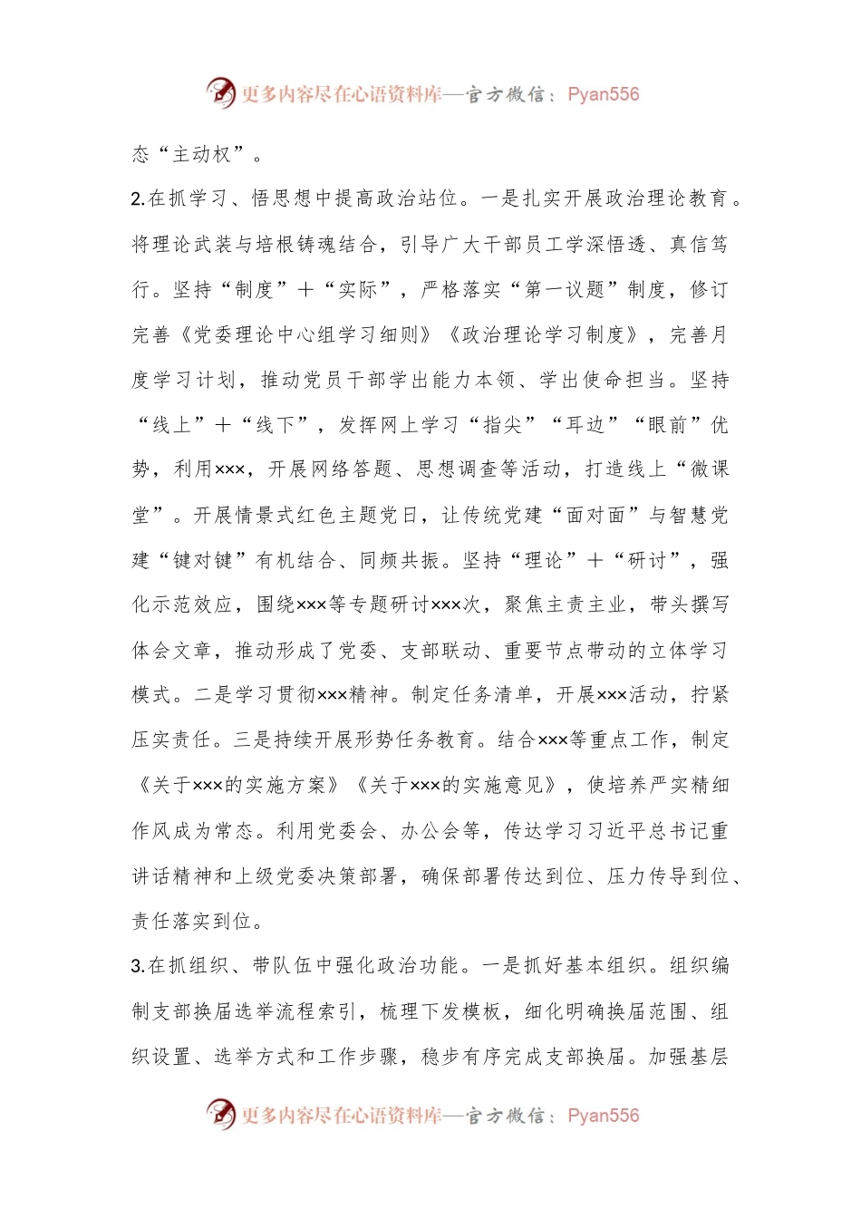 XX行政事务中心抓基层党建工作述职报告.docx_第2页