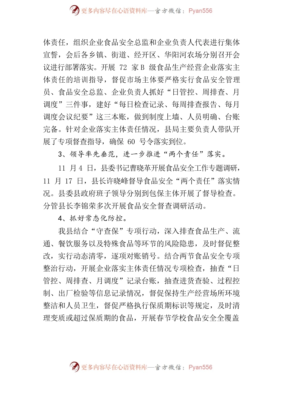 X县落实食品安全“两个责任”工作汇报.docx_第2页